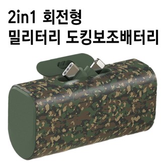 Ư����� 2in1 ȸ���� �и��͸� ��ŷ�������͸� ��ŷ�����͸� 5000mAh