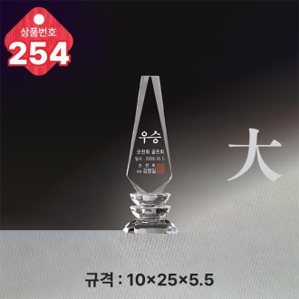  ũ����Ż Ʈ���� 254